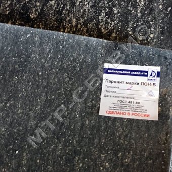 Паронит ПОН-Б 2,5 мм 1700*3000 ГОСТ 481-80